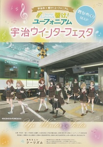 ・宇治市 × 響け♪ ユーフォニアム　宇治ウィンターフェスタ　2020　舞台めぐりMAP　A4　3つ折り　チラシ　京都アニメーション