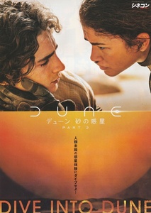 ・デューン　DUNE　砂の惑星 PART2　映画チラシ　ティモシー・シャラメ/ゼンデイヤ　2024年3月　洋画　フライヤー　