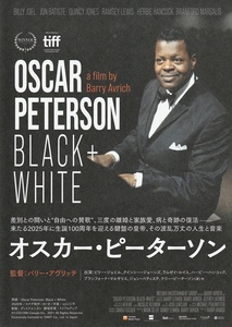 ・オスカー・ピーターソン　映画チラシ　ビリー・ジョエル/ジョン・バティステ　2024年2月　洋画　フライヤー　ドキュメンタリー