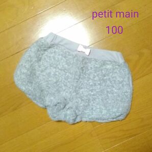 100cm♪petit main ショートパンツ カボチャパンツ モコモコ