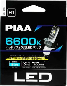 PIAA ヘッドライト用・フォグライト用 LEDバルブ H1 6600Ｋ 蒼白光 車検対応品 3年保証 LEH213