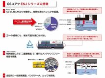 カローラスポーツハイブリッド ZWE211H GSユアサ エコバッテリー ENJ-355LN1 ■ ECO-R ENJ（エコアールイーエヌジェイ）_画像4