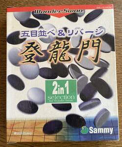 【未開封】ワンダースワン 五目並べ&リバーシ 登龍門