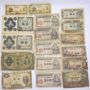 【60125】日本古紙幣　おまとめ17点　アンティーク　コレクション品