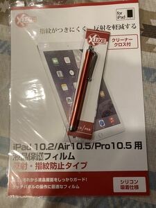 iPad タッチペン 画面保護フィルム