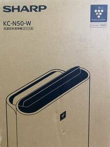 【新品】KY0122 加湿空気清浄機 シャープ KC-N50-W 