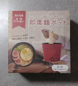 【新品 未開封品】いつものカップ麺をもっと美味しく! 約1.2L 即席麺ポット ライトパープル