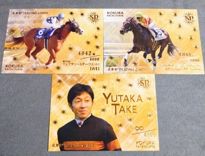 【限定品】JRA小倉競馬場限定 武豊展+ トレーディングカード SPカード 3種コンプリートセット