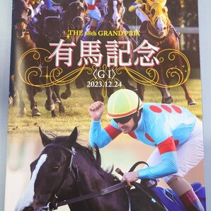 【即決】2023.12.24 第68回有馬記念 カラーレーシングプログラムの画像1