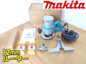 makita【激安】マキタ 12mm ルーター ルータ リューター 電動ルーター トリミング 面取り 溝切 木材加工 大工道具 電動工具◆3600H