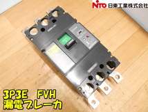 NITO【激安】日東工業 3P3E 300A 過負荷・短絡保護兼用 漏電ブレーカ 漏電ブレーカー ブレーカー 漏電 漏電遮断器◆GE403 FVH_画像1