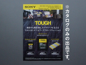 【カタログのみ】SONY 2021.03 TOUGHシリーズ 検 タフ仕様 SDメモリーカード CFexpress Type A B SDXC/SDHC UHS-II ポータブルSSD