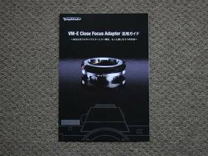 【カタログのみ】フォクトレンダー VM-E Close Focus Adapter 活用ガイド 検 SONY α7