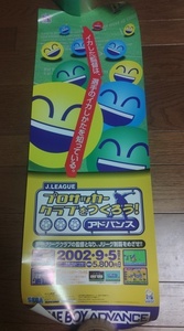 「プロサッカークラブをつくろう！アドバンス」短冊ポスター非売品