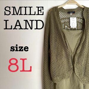 SMILE LAND スマイルランド【8L】大きいサイズ　2点セット　カーキ色 カーディガン 長袖 ニット