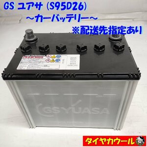 * address for delivery designation * Okinawa * remote island to shipping un- possible * GS Yuasa S95D26 car battery 20HR 70Ah CCA 604A D26 1 idling Stop car < used >