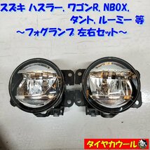 ◆配送先指定あり◆ スズキ ハスラー ワゴンR NBOX タント ルーミー 等 フォグランプ 左右セット 1ケ 114-11092 KOITO フォグライト_画像1