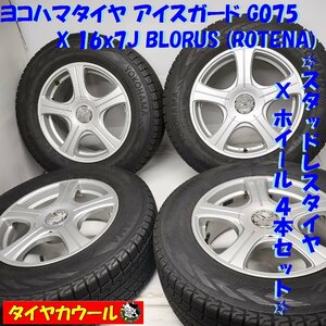 ◆配送先指定あり◆ ＜スタッドレス・ホイール 4本＞ 215/70R16 ヨコハマタイヤ 16x7J BLORUS ROTENA 5H -100 -114.3 デリカD5 RAV4