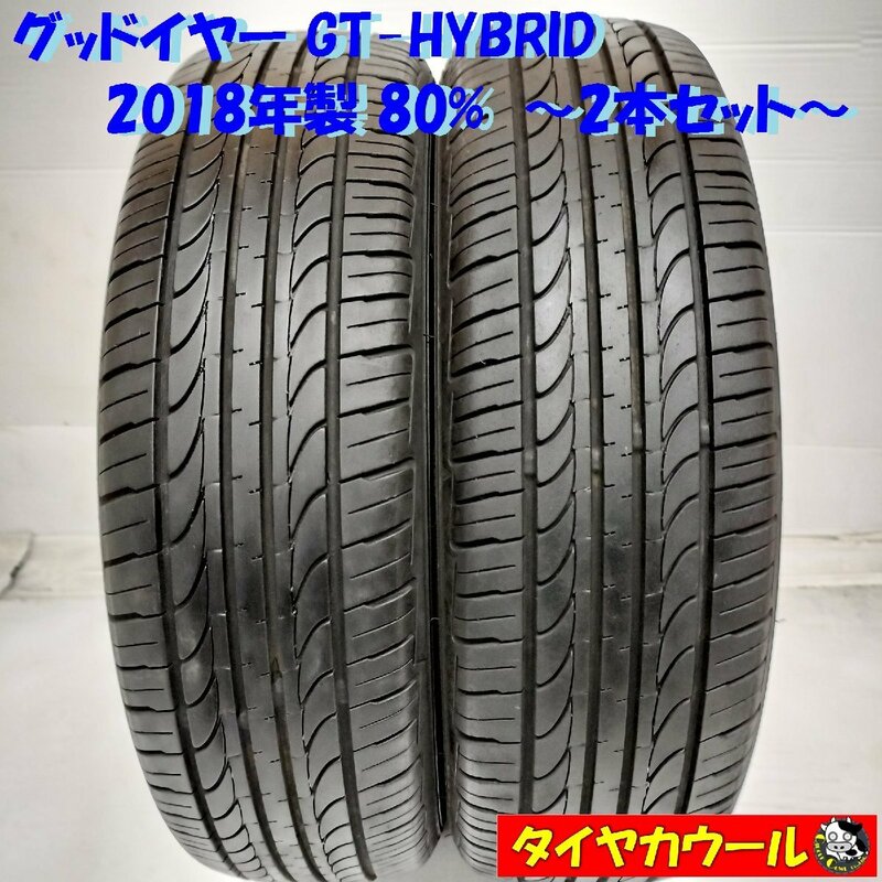 ◆本州・四国は送料無料◆ ＜ノーマルタイヤ 2本＞ 155/65R14 グッドイヤー GT-HYBRID 2018年製 80% タント N-BOX スペーシア