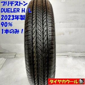 ◆本州・四国は送料無料◆ ＜ノーマルタイヤ 1本＞ 175/80R16 ブリヂストン DUELER H/L 90% 2023年製 ジムニー