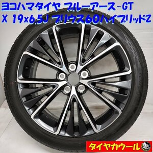 ◆配送先指定◆ ＜ノーマル x ホイール 1本＞ 195/50R19 ヨコハマタイヤ '23年製 19X6.5J プリウス60 ハイブリッドZ 5H -114.3