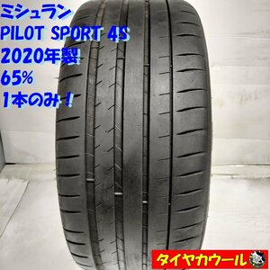 ◆配送先指定◆ ＜訳アリ特価！ ノーマル 1本＞ 245/40ZR18 ミシュラン PILOT SPORT 4S ’20年 65％ ランエボ インプレッサ ダヴァンティ