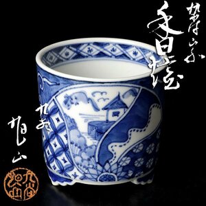 【古美味】九谷旭山 染付家香炉 香道 茶道具 保証品 XHa9