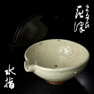 【古美味】江戸時代！斑唐津 片口水指 茶道具 保証品 QT1a