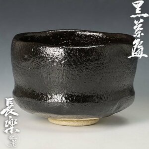 【古美味】三代小川長楽 黒茶碗 茶道具 保証品 NA1b