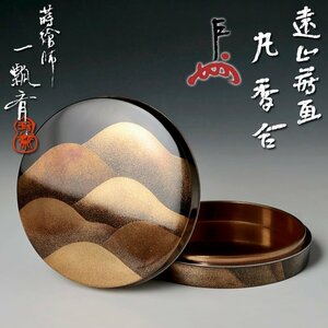 【古美味】蒔絵師 一瓢斎(一瓢栄造)『即中斎書付』遠山蒔画丸香合 茶道具 保証品 X2lV