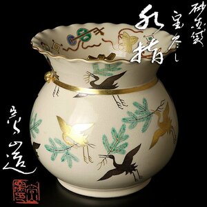 【古美味】通次嵩山造 砂金袋宝尽し水指 茶道具 保証品 N5Pl