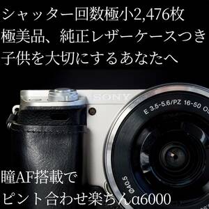 【新品同様！制限解放済み】完動品 ソニー α6000 黒 ミラーレス一眼 初心者オススメセット a6000 SELP1650 スマホ転送ワンタッチ 