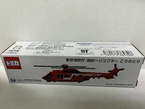東京消防庁　限定トミカ　消防ヘリコプター　こうのとり　消防ヘリ 新品未開封