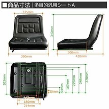 ■送料無料■汎用多目的シート A 交換用座席 フォーク・ユンボ・建設機械・重機・農業機械に/ ●取付レール幅40～250ｍｍまで特注可能_画像2