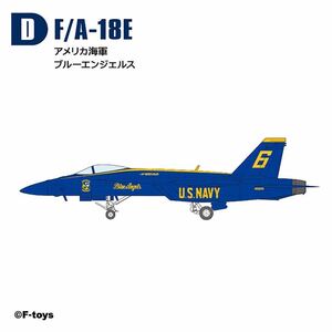D 1/144 F/A-18E 米海軍 ブルーエンジェルス ハイスペックシリーズ スーパーホーネット エフトイズ スーパーホーネットファミリー2 単座型