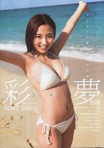 切抜(B5)◆269-2◆彩綾 vol.1 (B5)5p・(B5小・YG特別付録・愛衣・小林恵美・南明奈 他)16p 合計21ページ