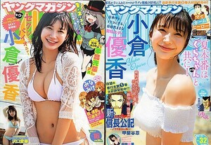 切り抜き(B5)●A640-3d●小倉優香vol.7（ヤングマガジン2019年no.16・32・51）24ページ