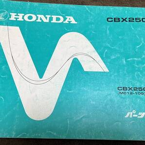 HONDA バイクパーツリスト パーツカタログ CBX250S