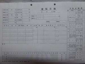 最安値☆未使用★ノーブランド運転日報★A4サイズ１００枚★１部￥３０円