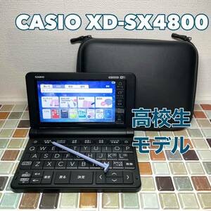 高校生モデル XD-SX4800 カシオ CASIO 電子辞書 EX-word エクスワード 英検 GTEC TEAP 大学入試 英会話