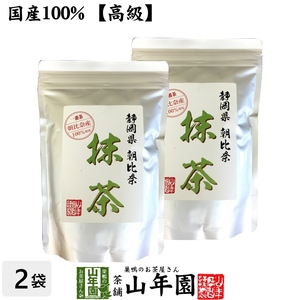 お茶 日本茶 抹茶 朝比奈 100g×2袋セット 送料無料