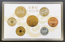 ◆◇古事記1300年貨幣セット 造幣局 平成24年 未使用◇◆_画像7