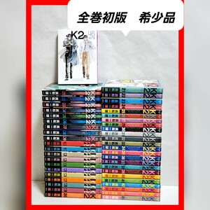 K2　ドクターK　漫画　全巻　セット　46　初版　希少