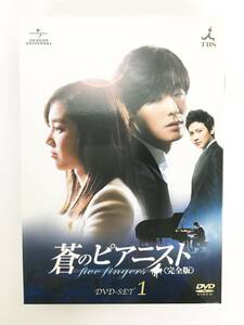 0091095B★ 蒼のピアニスト (完全版) DVD-SET1 チュ・ジフン チ・チャンウク　韓国ドラマ