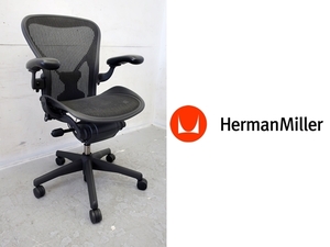 ■P555■美品■ハーマンミラー/Herman Miller■アーロンチェア■Bタイプ■フル装備■ポスチャーフィット■高級■デスクチェア■ゲーミング