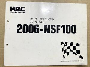 送料230円 HRC NSF100 オーナーズマニュアル マニュアル