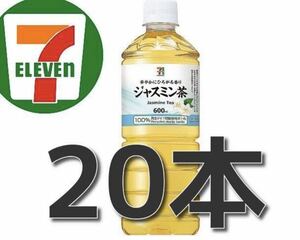 セブンイレブン お茶 20本 引換券