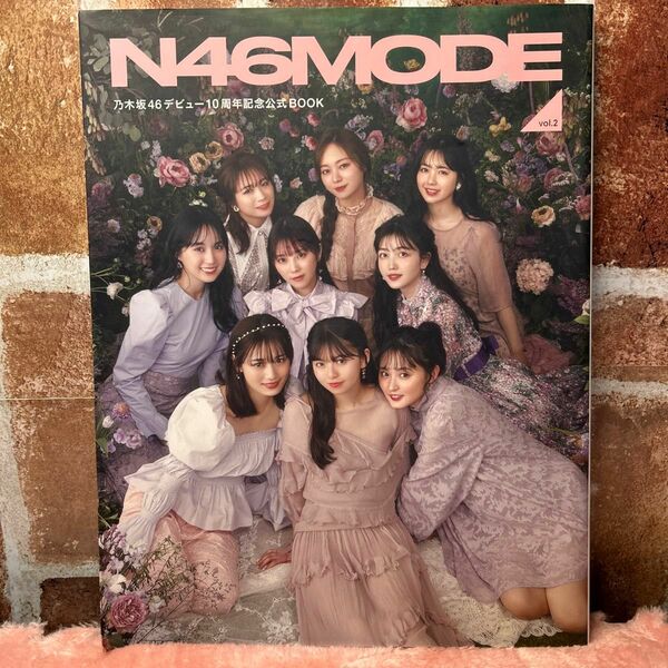 N46MODE vol.2 乃木坂46 デビュー10周年記念公式ブック