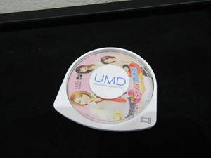 ■【55512】中古レア品★PSP　UMD　熱闘！SEXY野球拳　～最初はグーかもね！～　本体のみ■