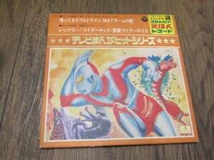 ■【55746】中古激安★EPレコード　帰ってきたウルトラマン　仮面ライダー　コロムビア　えほんレコード■